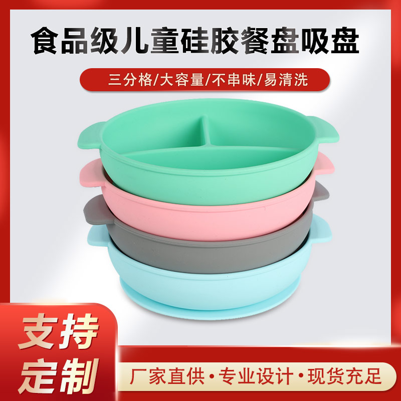 硅膠碗，食用級(jí)硅膠餐盤，嬰幼兒硅膠碗代加工廠家